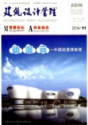 《建筑设计管理》 月刊 国家级
