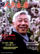 《人民音乐》  月刊   92.96.00.04.08.11北大核心