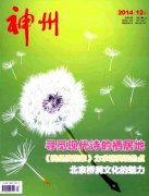 《神州》 旬刊  国家级   教育社科大型综合类期刊